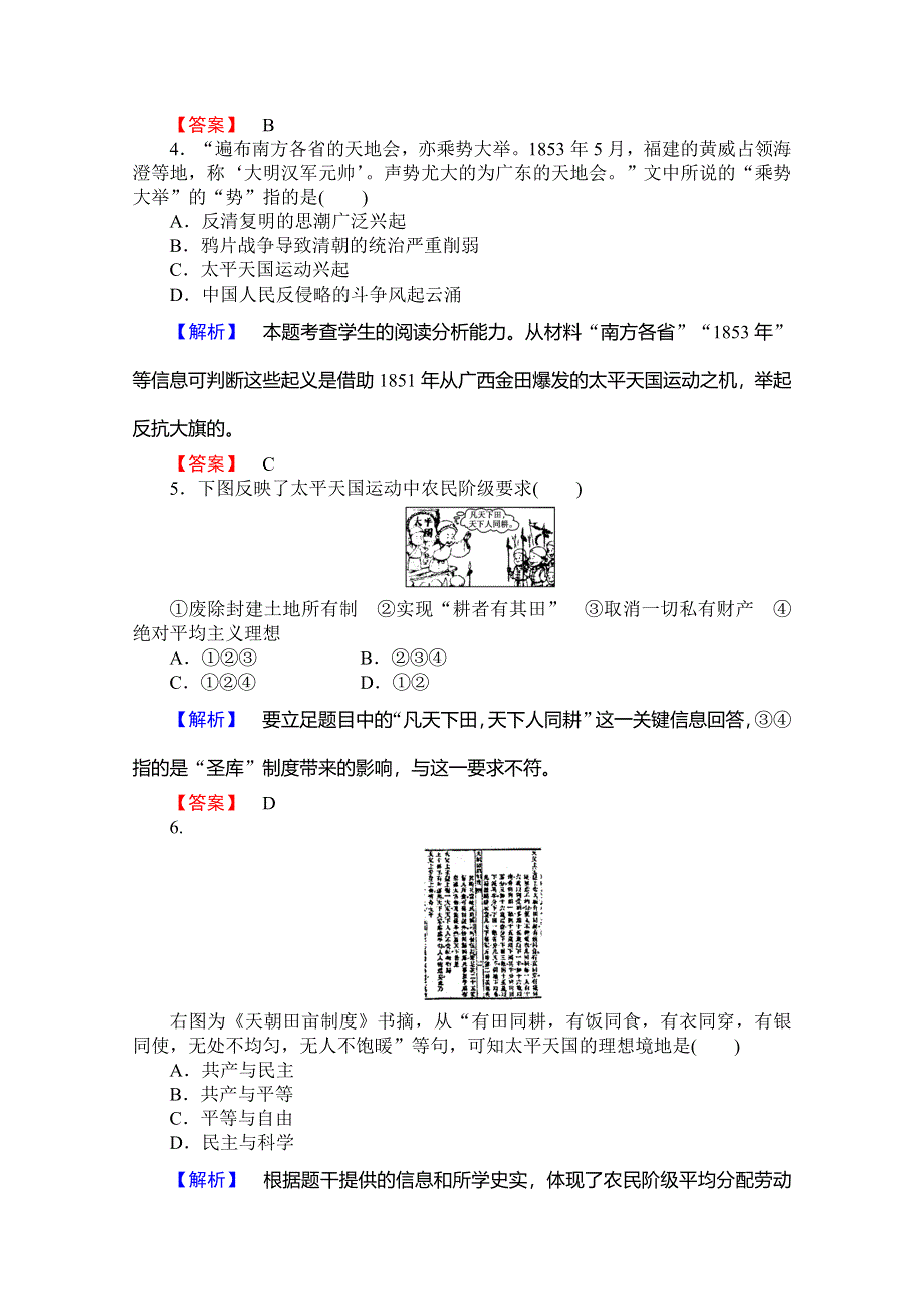 《非常学案》2014-2015学年高中历史（岳麓版）必修1作业：第4单元 第13课 太平天国运动课后知能检测.doc_第2页