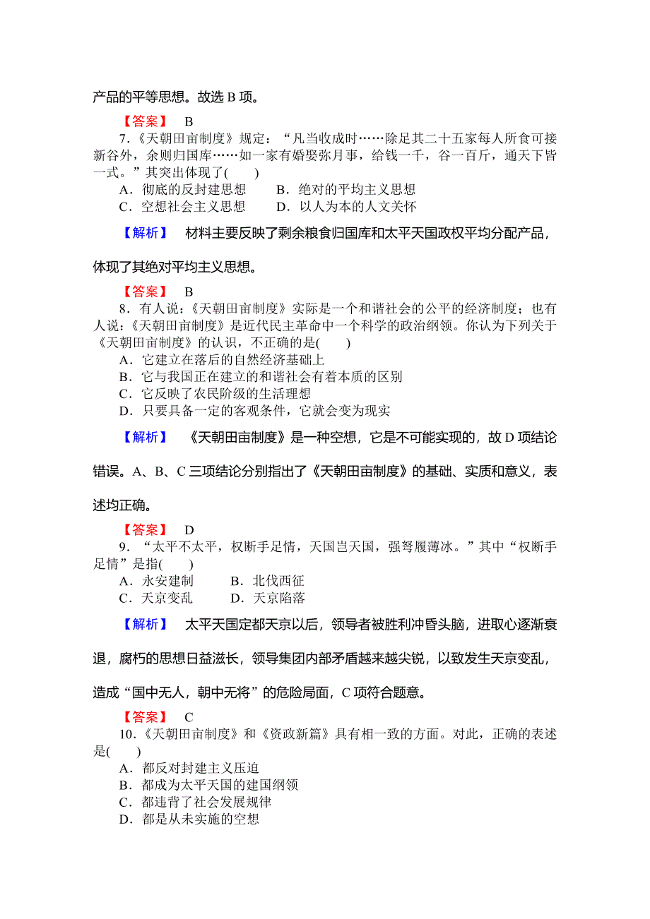 《非常学案》2014-2015学年高中历史（岳麓版）必修1作业：第4单元 第13课 太平天国运动课后知能检测.doc_第3页