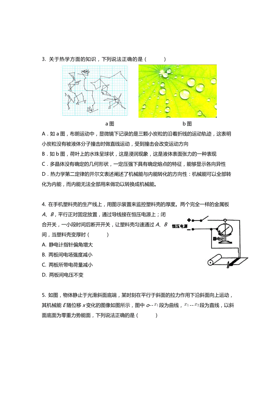 天津市第一中学2021届高三下学期第五次月考物理试题 PDF版含答案.pdf_第2页