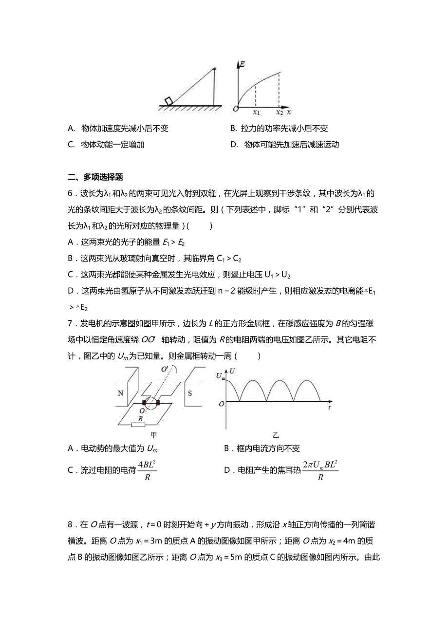 天津市第一中学2021届高三下学期第五次月考物理试题 PDF版含答案.pdf_第3页