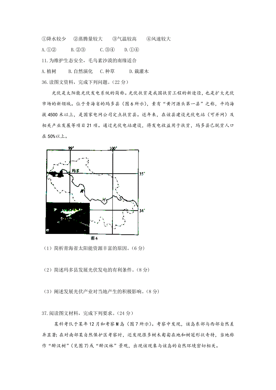 河北省保定市、唐山市（唐山一中）2017届高三9月摸底考试文科综合地理试题 WORD版含答案.doc_第3页