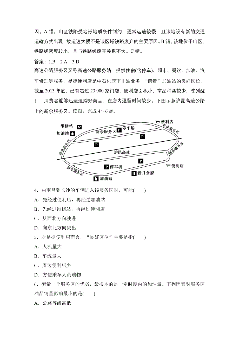 2022高三全国统考地理中图版一轮复习随堂演练：第七章 第3讲　地域联系 WORD版含解析.doc_第2页