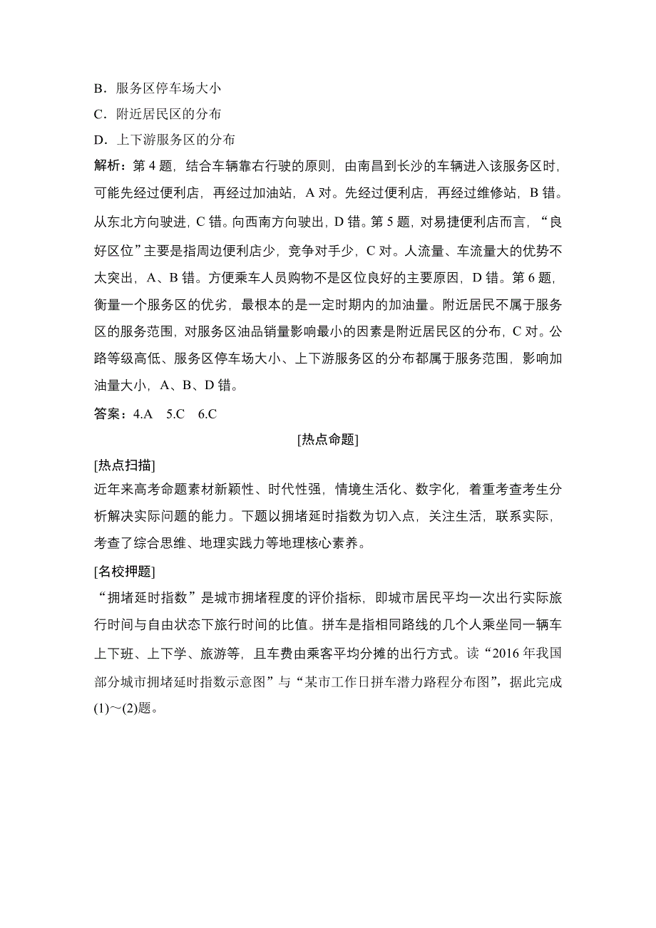 2022高三全国统考地理中图版一轮复习随堂演练：第七章 第3讲　地域联系 WORD版含解析.doc_第3页