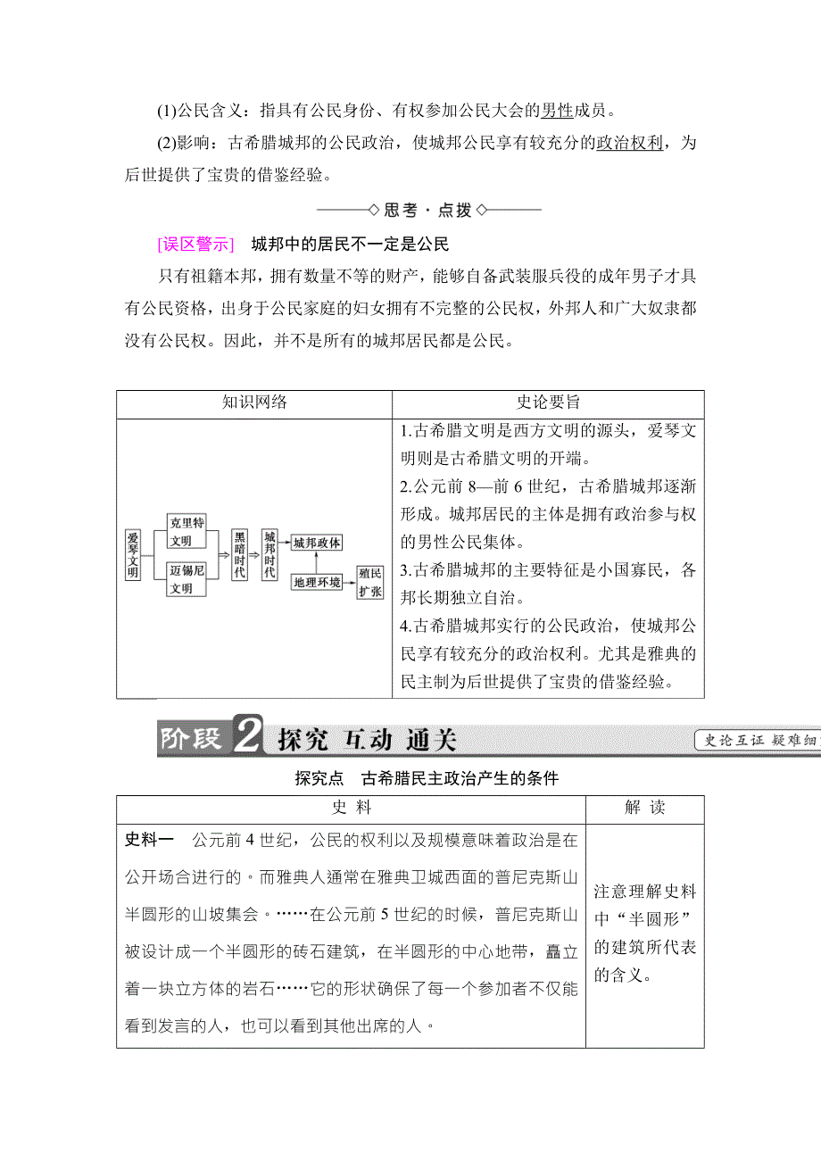 《非常学案》2017-2018学年高中历史岳麓版必修1学案： 第2单元 第5课 爱琴文明与古希腊城邦制度 WORD版含答案.doc_第3页