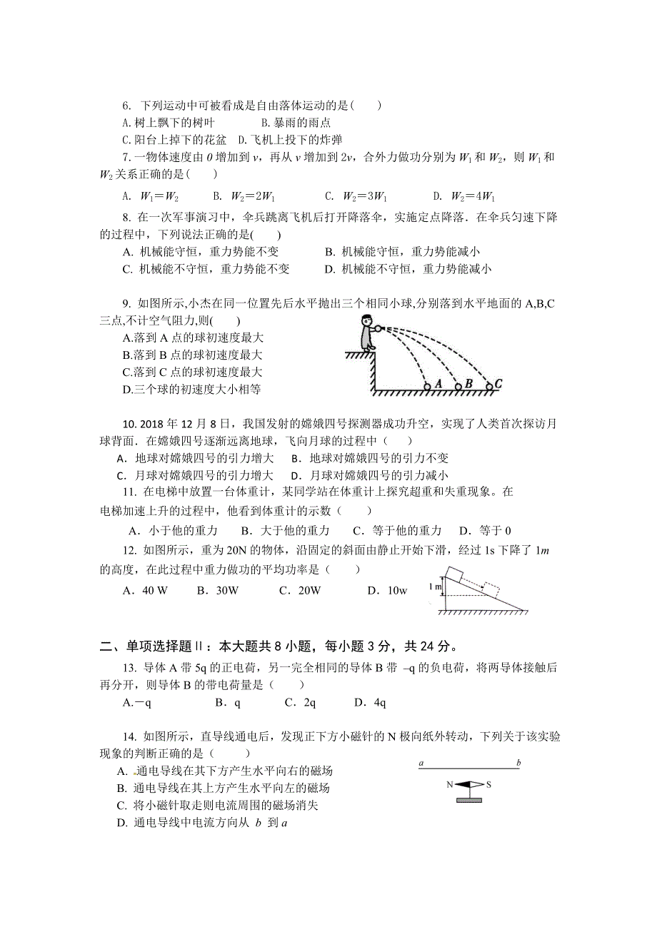 广东省湛江市第二十中学2020-2021学年高二下学期第一阶段考试物理（学考）试卷 WORD版含答案.doc_第2页