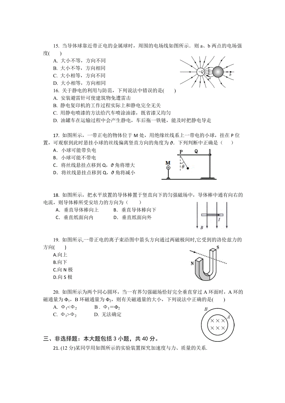 广东省湛江市第二十中学2020-2021学年高二下学期第一阶段考试物理（学考）试卷 WORD版含答案.doc_第3页