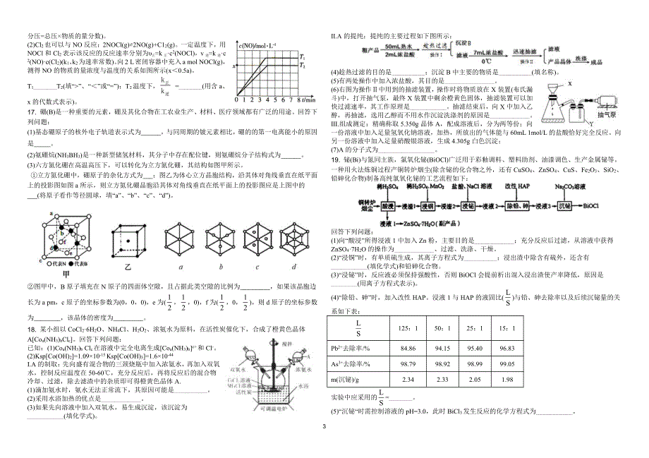 山东省聊城市第一中学2021届高考一模化学试题（可编辑） PDF版含答案.pdf_第3页