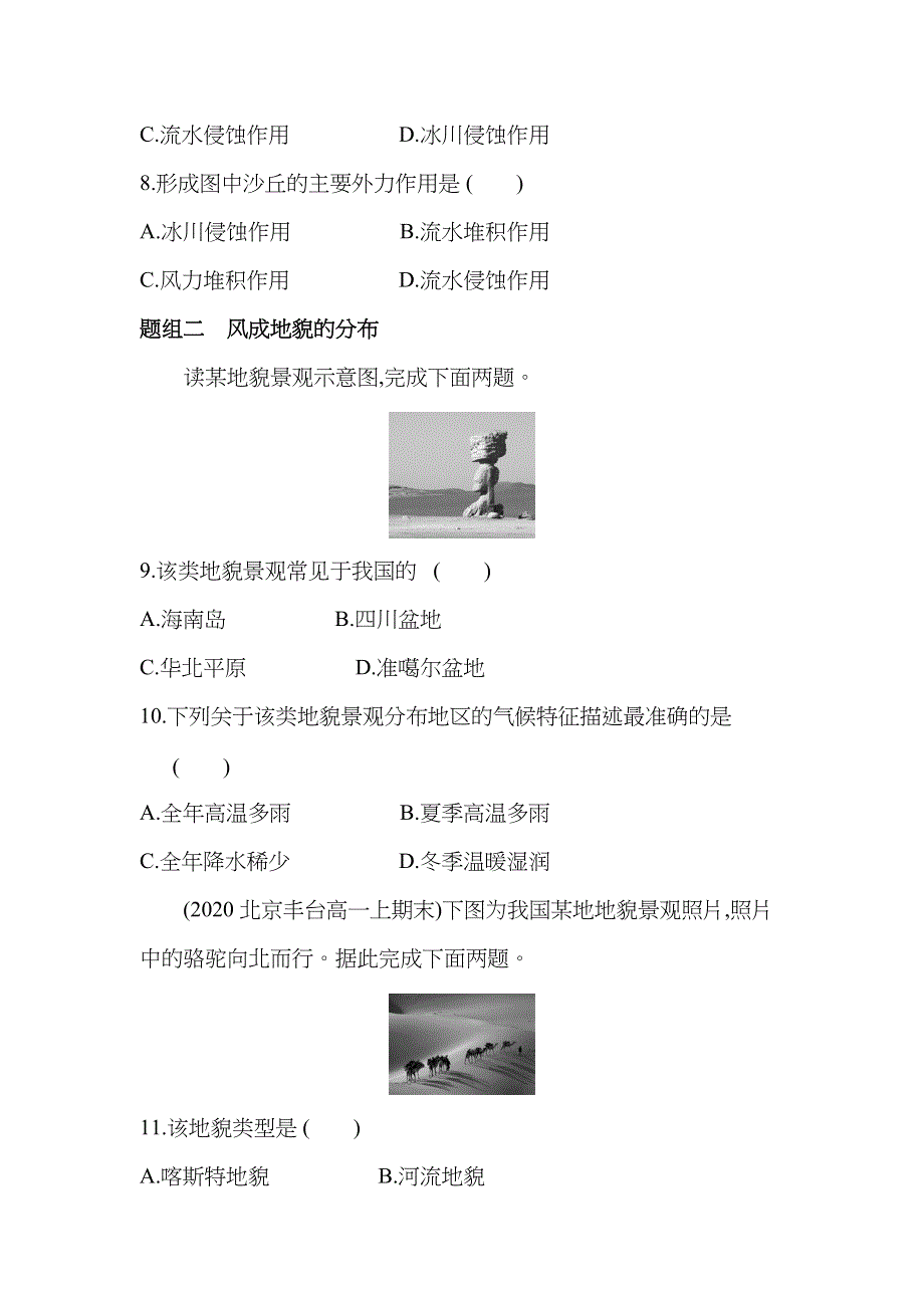 新教材2022版地理鲁教版必修第一册提升训练：第三单元 第二节　走进敦煌风成地貌的世界 WORD版含解析.docx_第3页