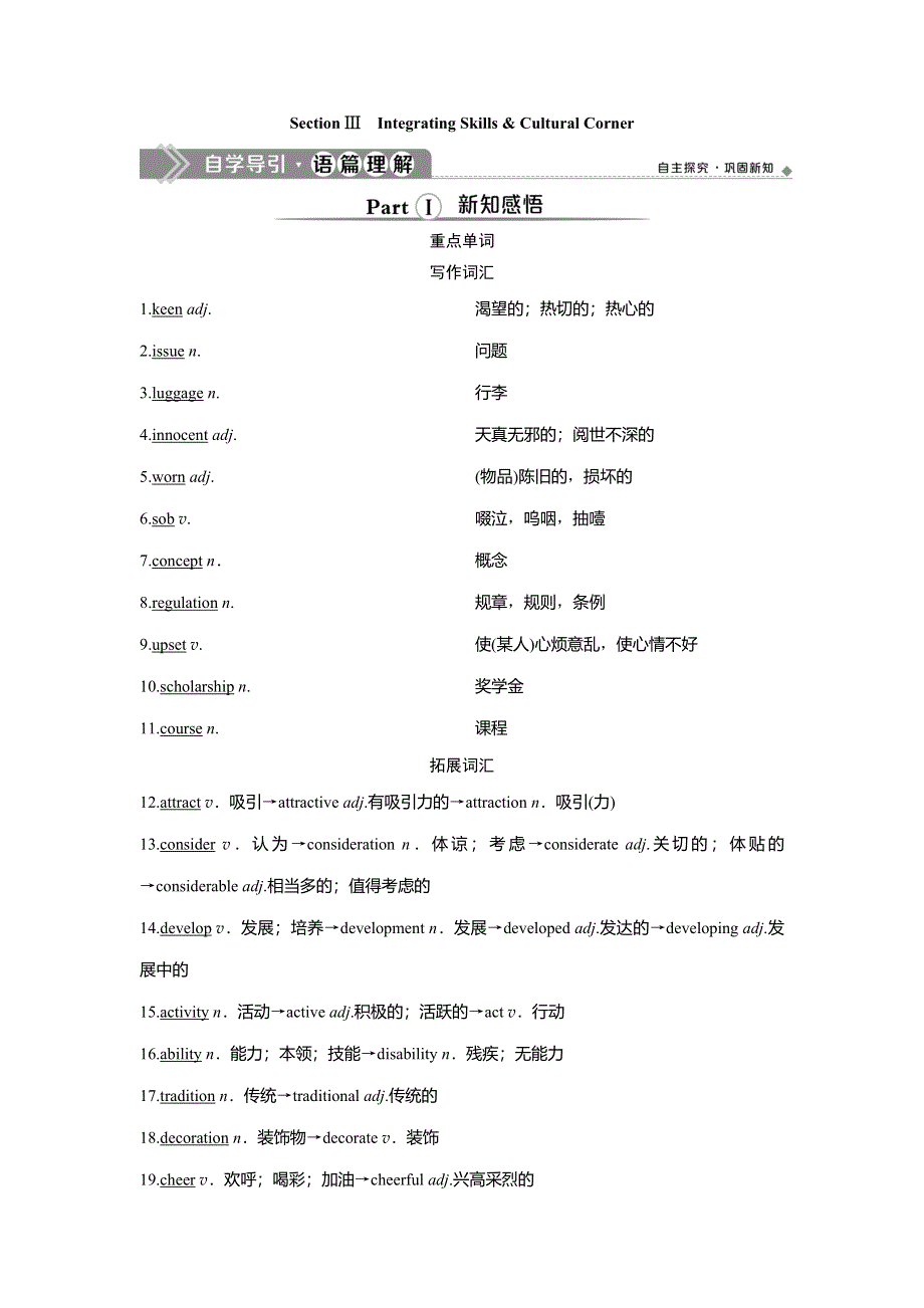 2019-2020学年外研版英语选修七同步讲义：MODULE 2 HIGHLIGHTS OF MY SENIOR YEAR SECTION Ⅲ　INTEGRATING SKILLS & CULTURAL CORNER WORD版含答案.doc_第1页