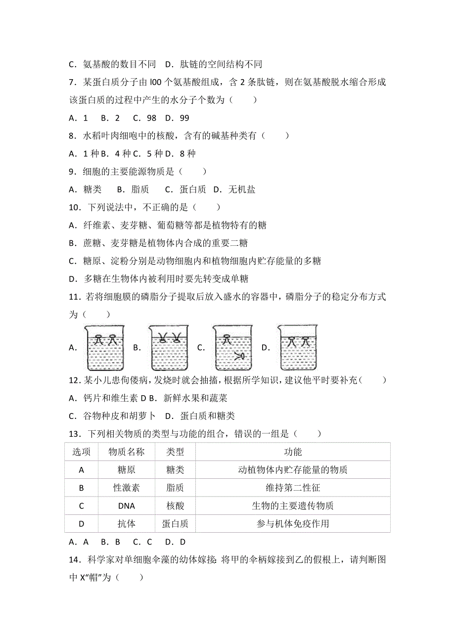 江苏省南通市启东市2016-2017学年高一上学期期中生物试卷 WORD版含解析.doc_第2页