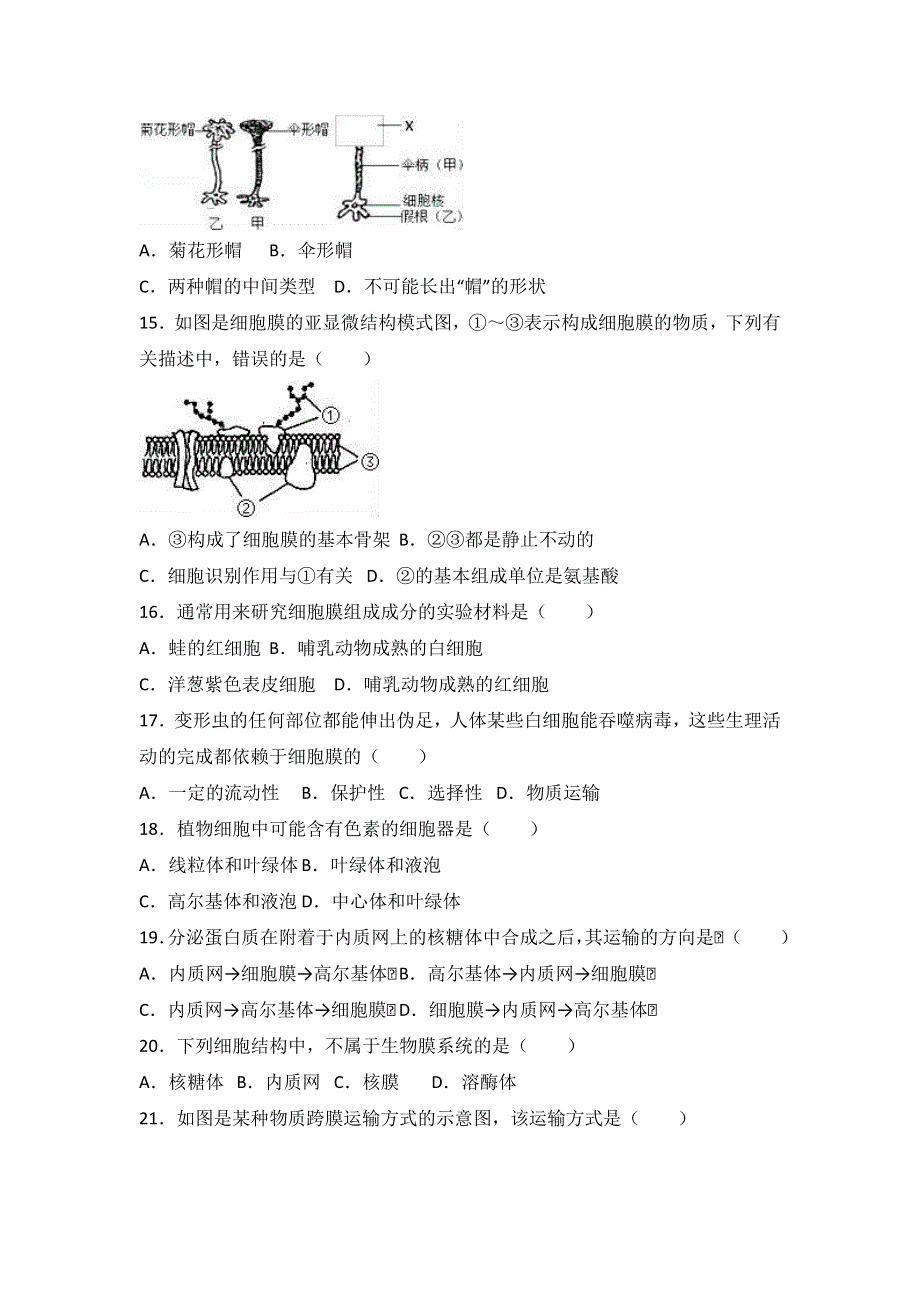 江苏省南通市启东市2016-2017学年高一上学期期中生物试卷 WORD版含解析.doc_第3页