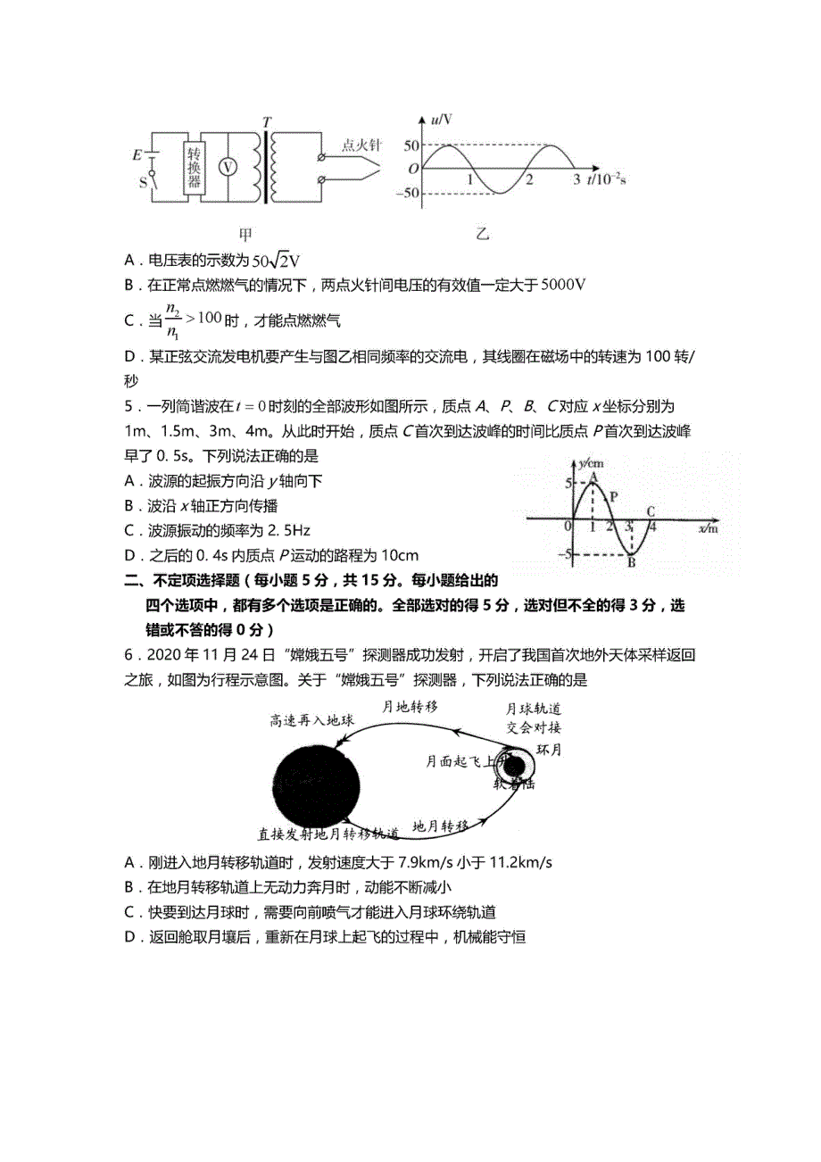 天津市第一中学2021届高三下学期第四次月考物理试题 PDF版含答案.pdf_第2页