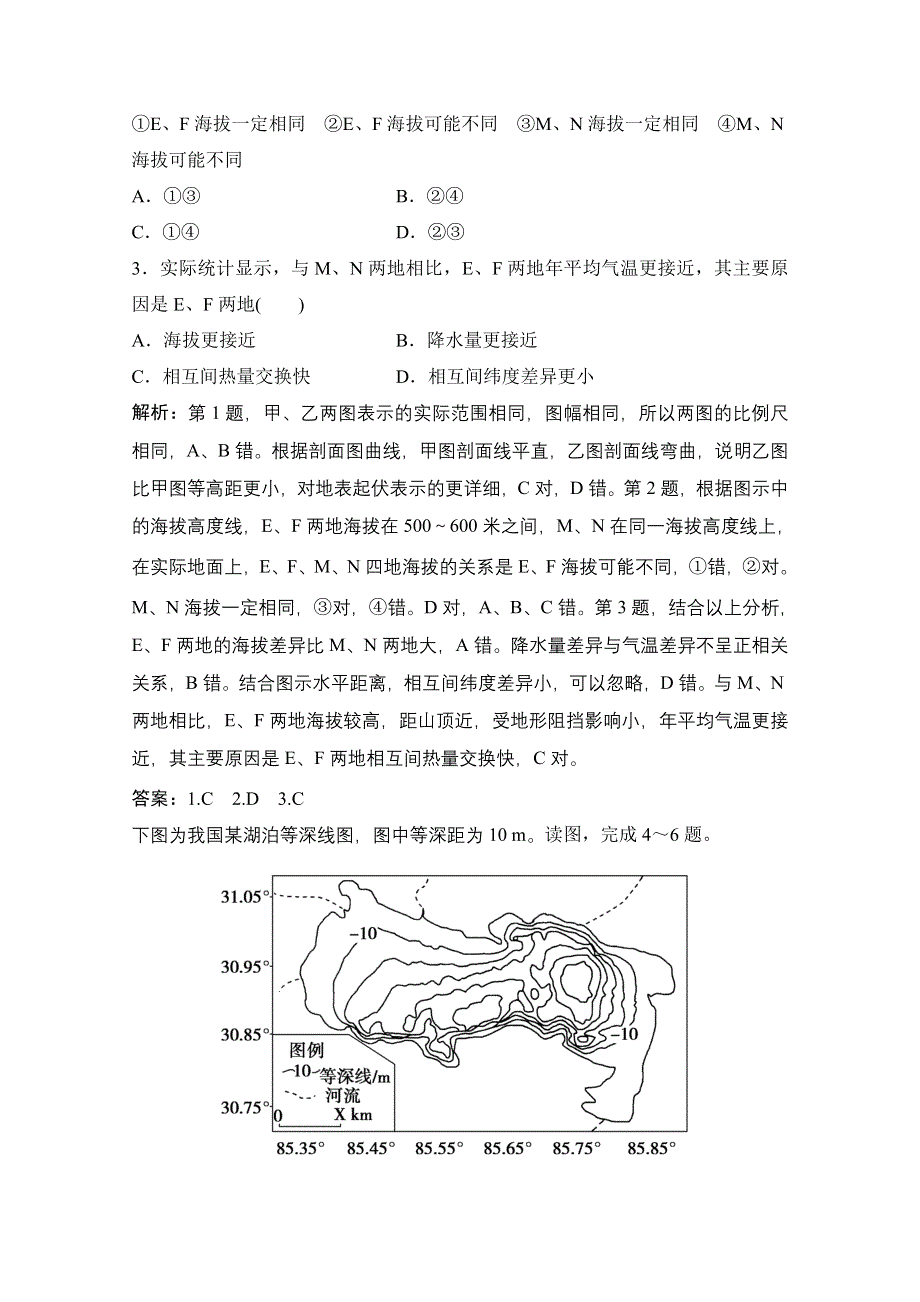 2022高三全国统考地理中图版一轮复习随堂演练：第一章 第2讲　等高线地形图 WORD版含解析.doc_第2页