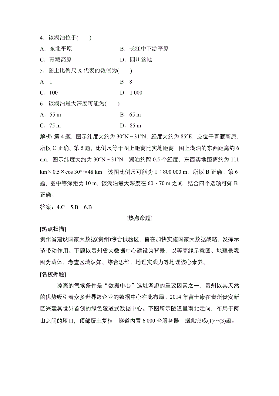 2022高三全国统考地理中图版一轮复习随堂演练：第一章 第2讲　等高线地形图 WORD版含解析.doc_第3页