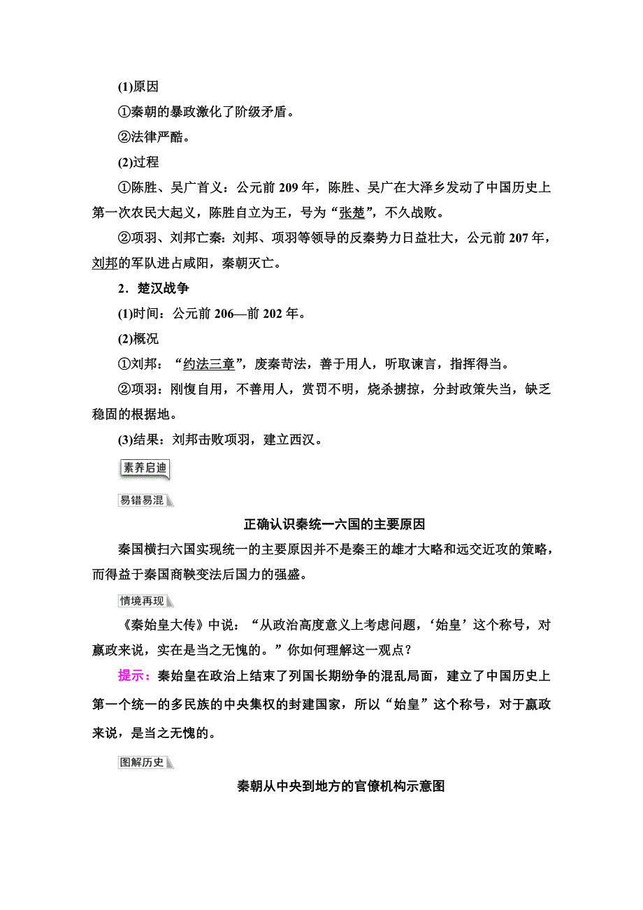 2021-2022学年新教材历史部编版中外历史纲要上学案：第1单元 第3课　秦统一多民族封建国家的建立 WORD版含答案.doc_第3页