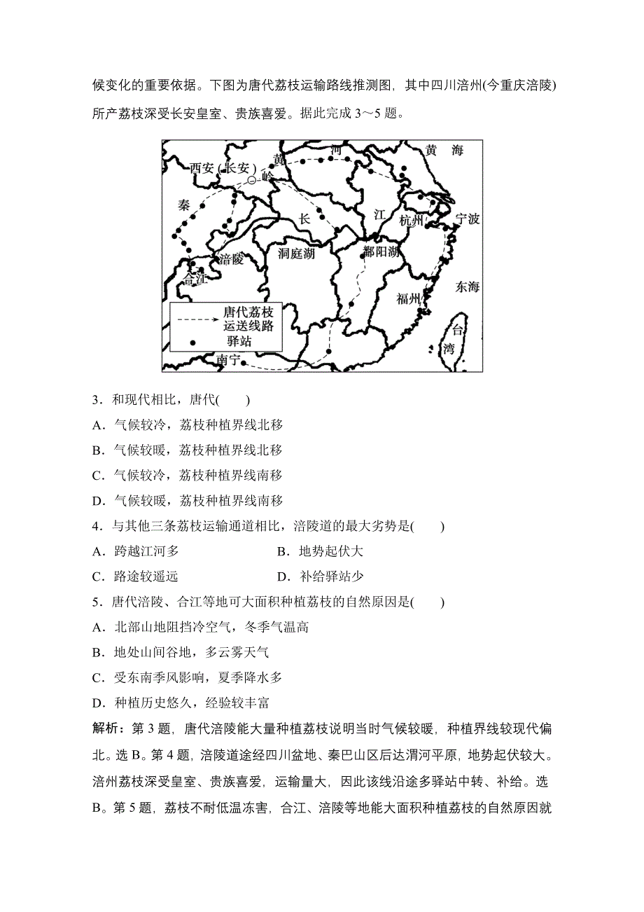 2022高三全国统考地理中图版一轮复习随堂演练：第七章 第1讲　农业区位因素与地域类型 WORD版含解析.doc_第2页