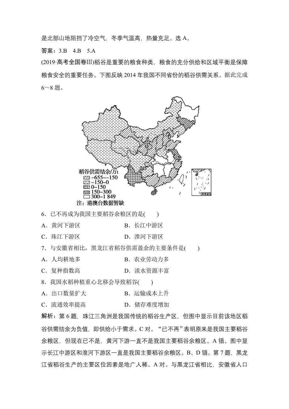 2022高三全国统考地理中图版一轮复习随堂演练：第七章 第1讲　农业区位因素与地域类型 WORD版含解析.doc_第3页