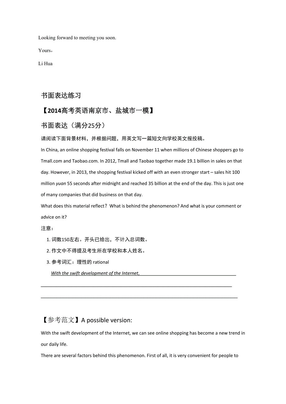 2016高考英语短二轮：书面表达训练（1）及答案.doc_第2页