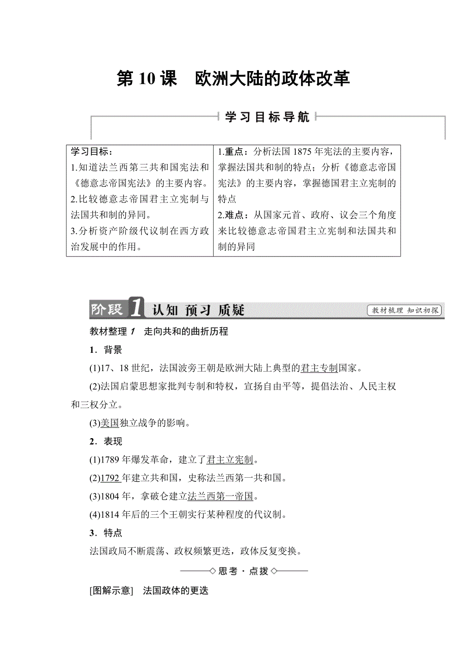 《非常学案》2017-2018学年高中历史岳麓版必修1学案： 第3单元 第10课 欧洲大陆的政体改革 WORD版含答案.doc_第1页