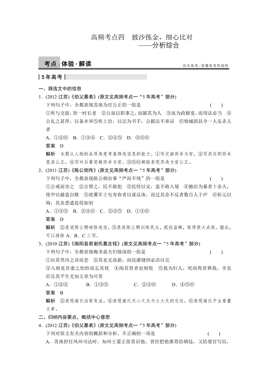 2014届高考复习（苏教版）古代诗文阅读 第一章 高频考点四 WORD版含答案.doc_第1页