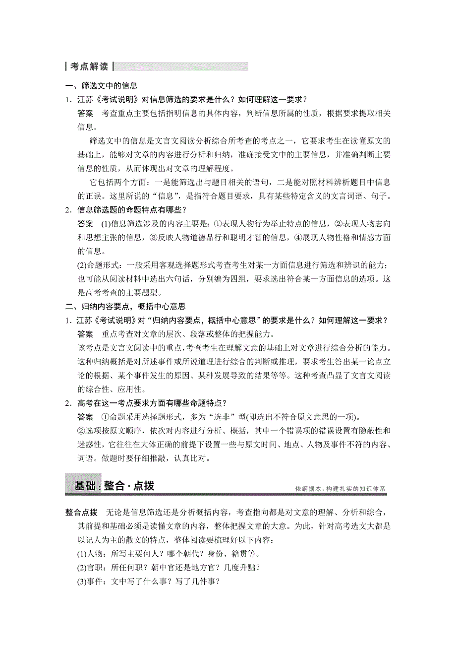 2014届高考复习（苏教版）古代诗文阅读 第一章 高频考点四 WORD版含答案.doc_第3页