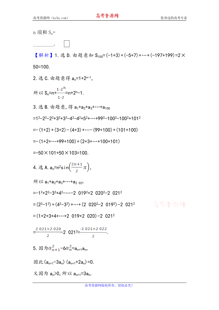 2021版新课改地区高考数学（人教B版）一轮复习攻略核心考点·精准研析 7-4 数列求和 WORD版含解析.doc_第2页