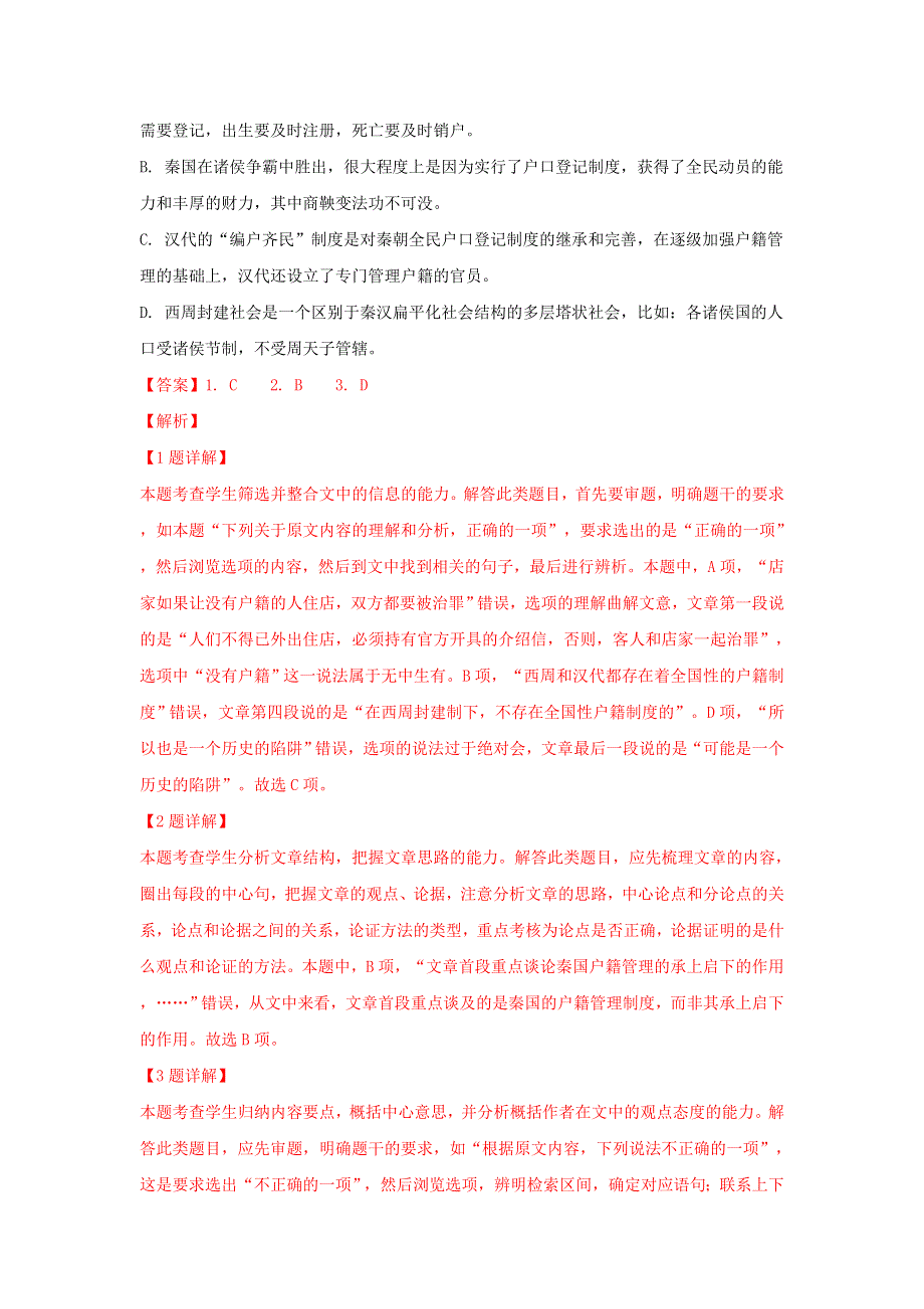 山东省聊城市第一中学2019届高三语文上学期期中试卷（含解析）.doc_第3页