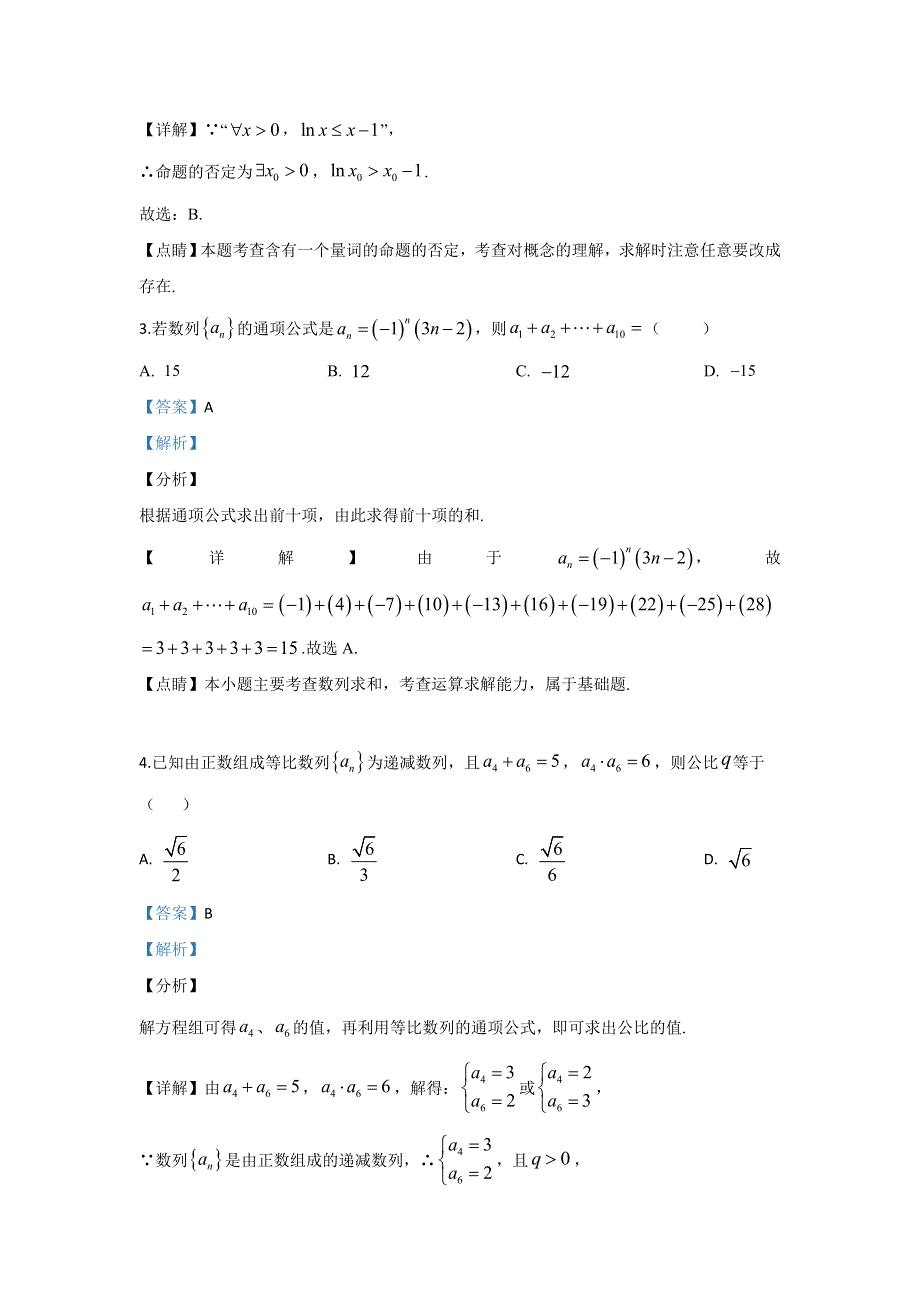 《解析》北京市陈经纶中学2019-2020学年高二上学期十月月考数学试题 WORD版含解析.doc_第2页