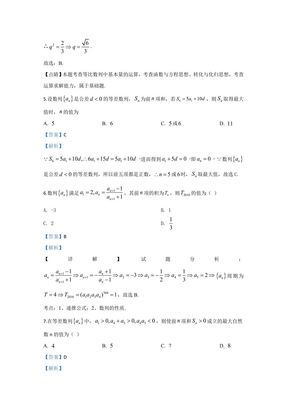 《解析》北京市陈经纶中学2019-2020学年高二上学期十月月考数学试题 WORD版含解析.doc_第3页