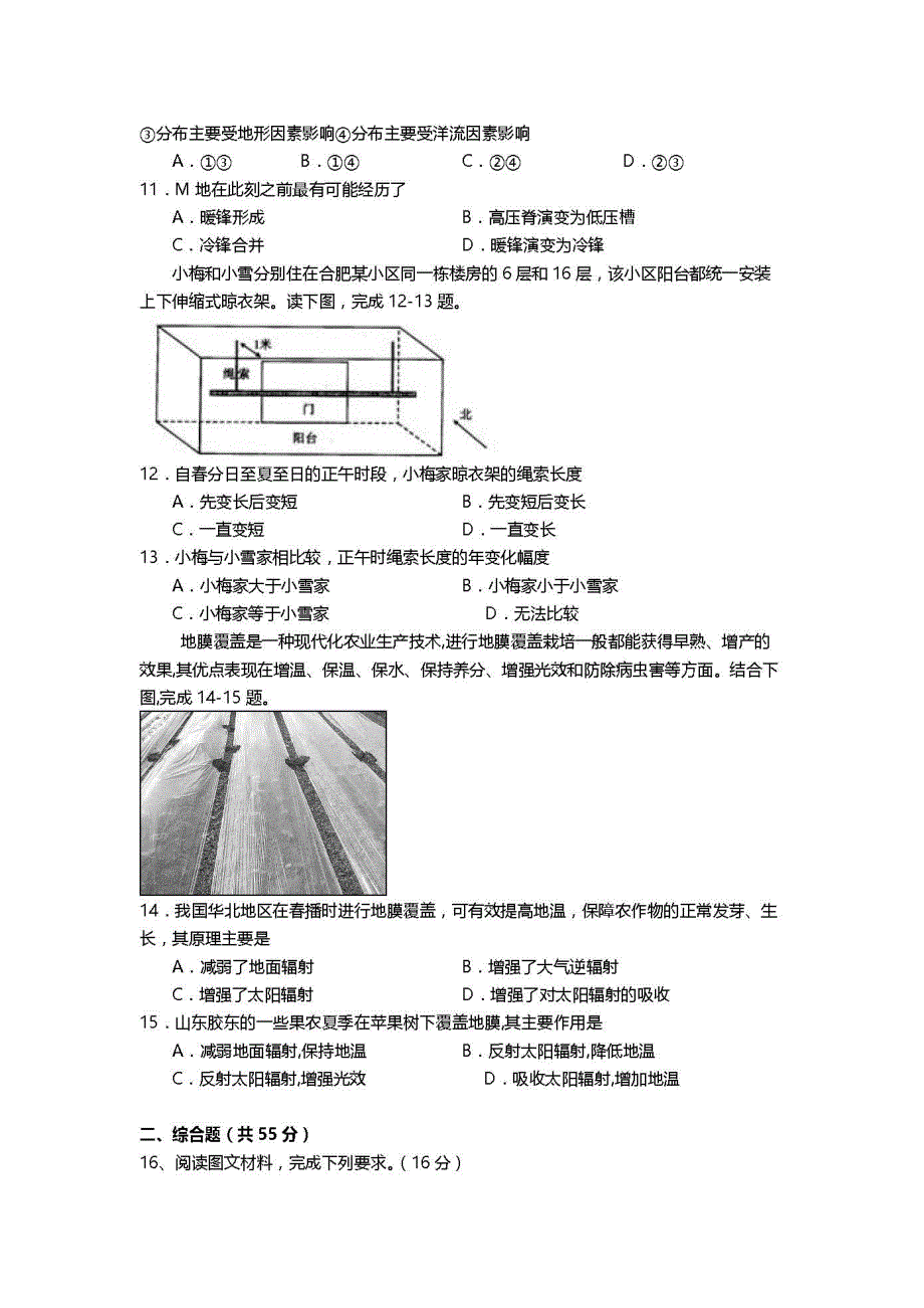 天津市第一中学2021届高三下学期第四次月考地理试题 PDF版含答案.pdf_第3页