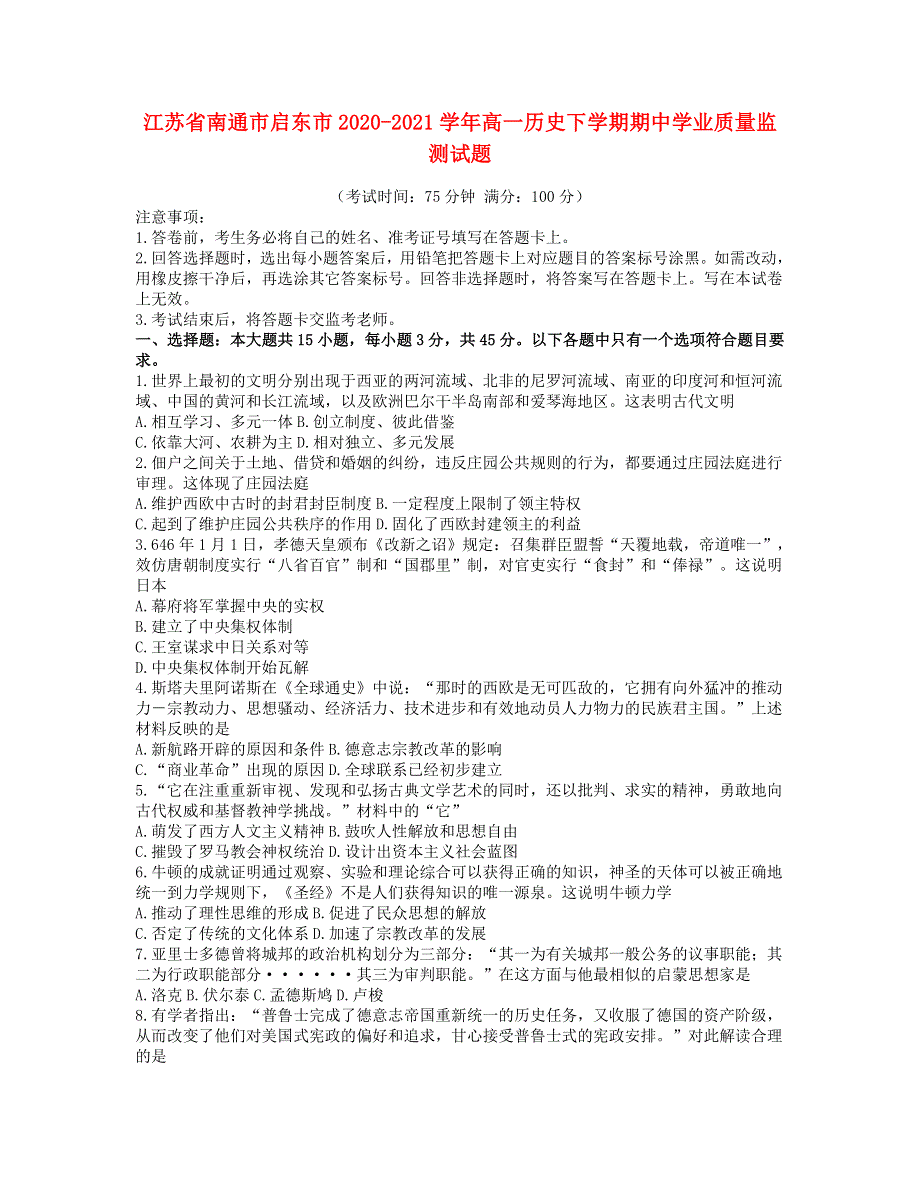 江苏省南通市启东市2020-2021学年高一历史下学期期中学业质量监测试题.doc_第1页