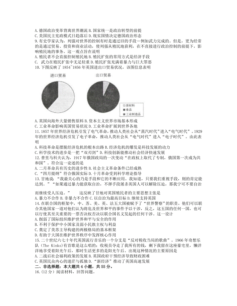 江苏省南通市启东市2020-2021学年高一历史下学期期中学业质量监测试题.doc_第2页