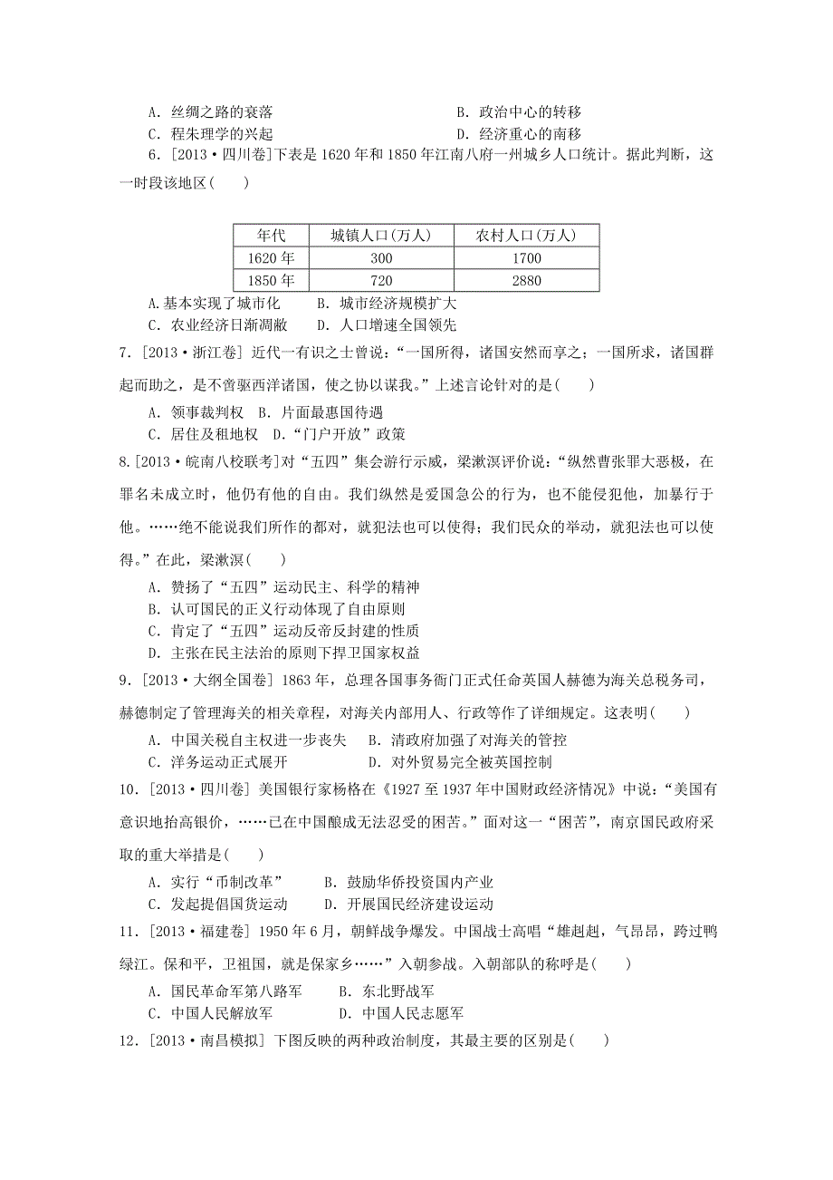 2014届高考总复习一轮配套月考历史试题A卷三 WORD版含答案.doc_第2页