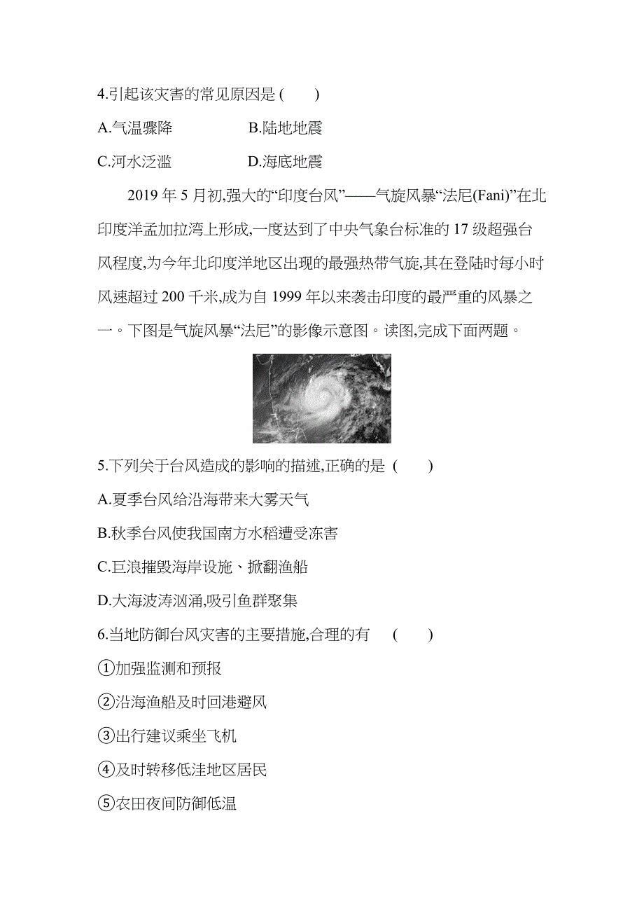 新教材2022版地理鲁教版必修第一册提升训练：第四单元 人人地作用看自然灾害 单元达标检测 WORD版含解析.docx_第2页