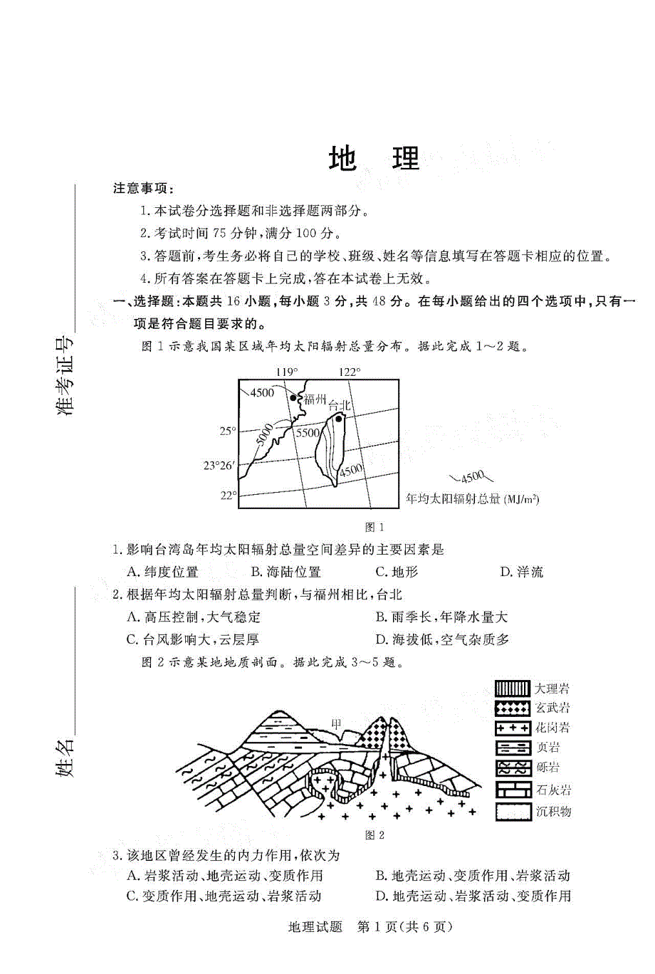 广东省湛江市雷州市第三中学2021届高三调研测试地理试卷 扫描版含答案.pdf_第1页