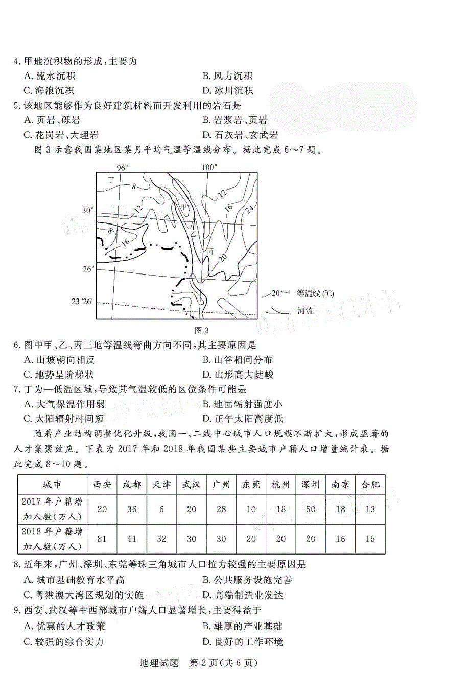 广东省湛江市雷州市第三中学2021届高三调研测试地理试卷 扫描版含答案.pdf_第2页