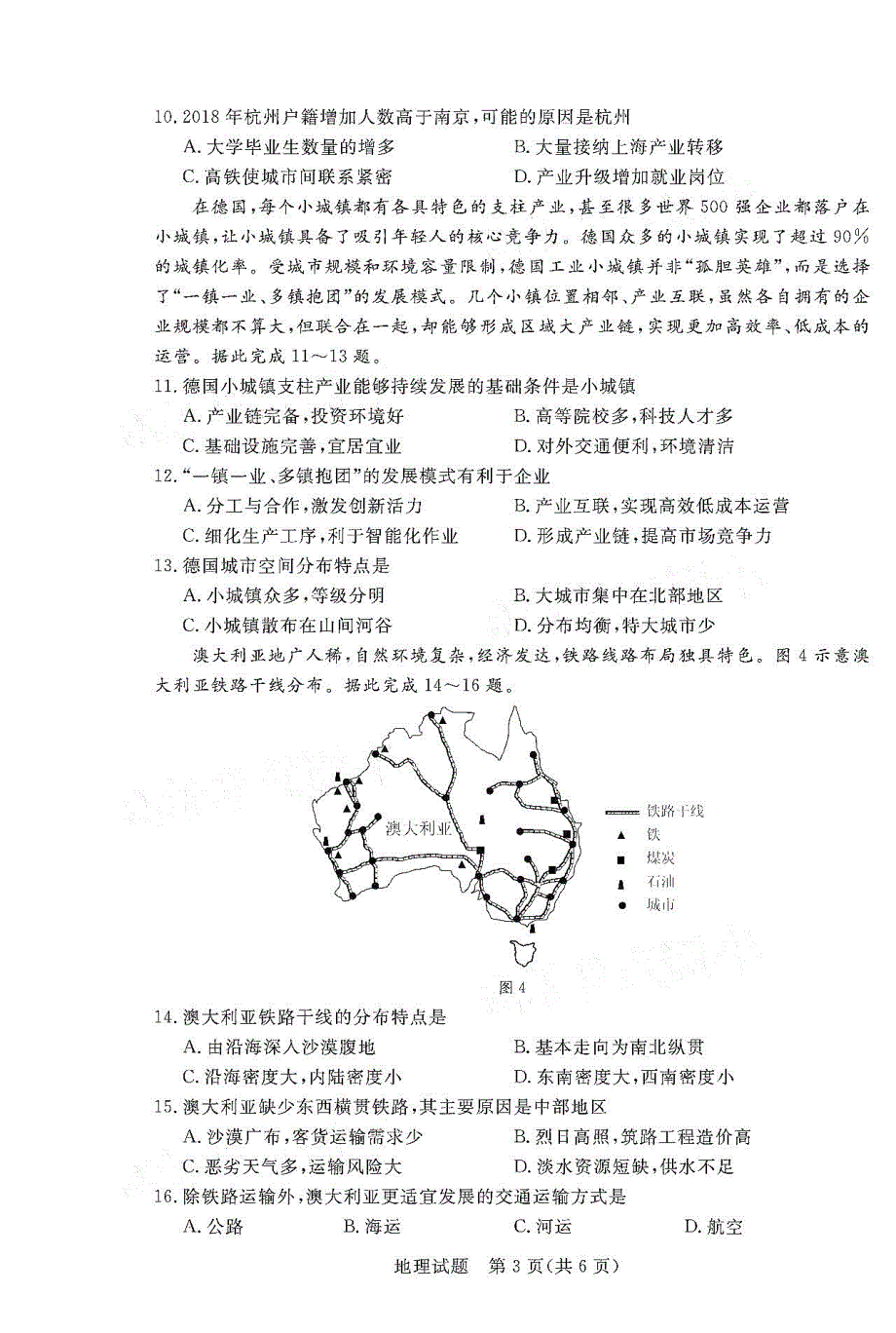 广东省湛江市雷州市第三中学2021届高三调研测试地理试卷 扫描版含答案.pdf_第3页