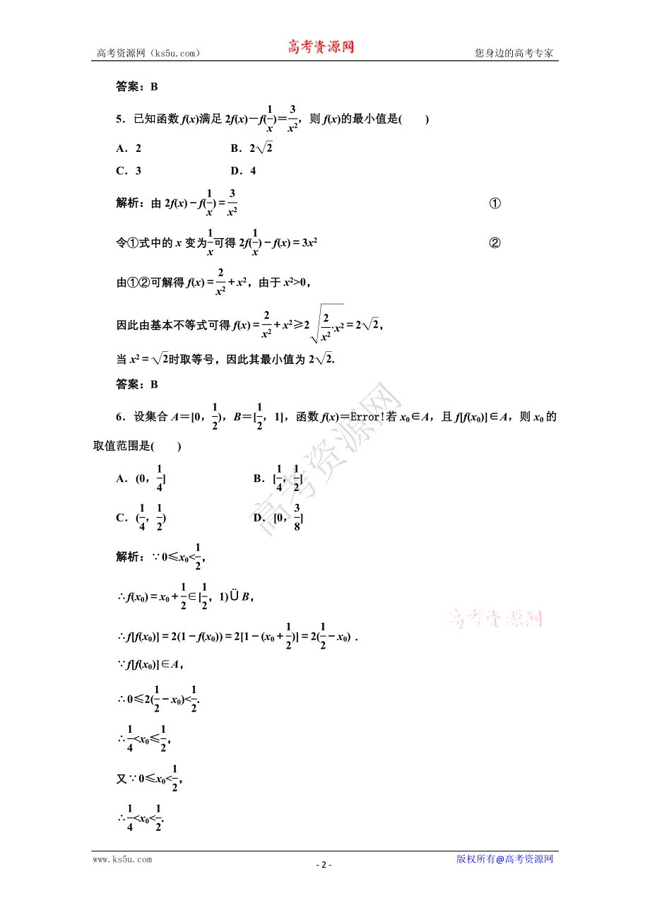 2012高三数学（大纲版）一轮复习课下冲关作业：2.2函数的定义域和值域.doc_第2页