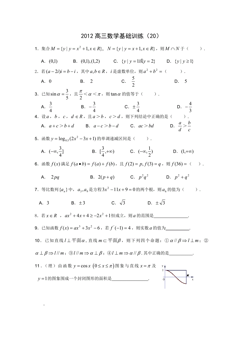 2012高三数学基础训练20.doc_第1页