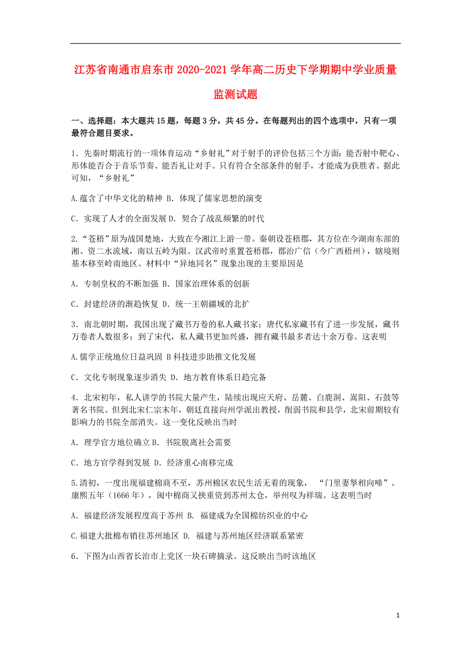 江苏省南通市启东市2020-2021学年高二历史下学期期中学业质量监测试题.doc_第1页