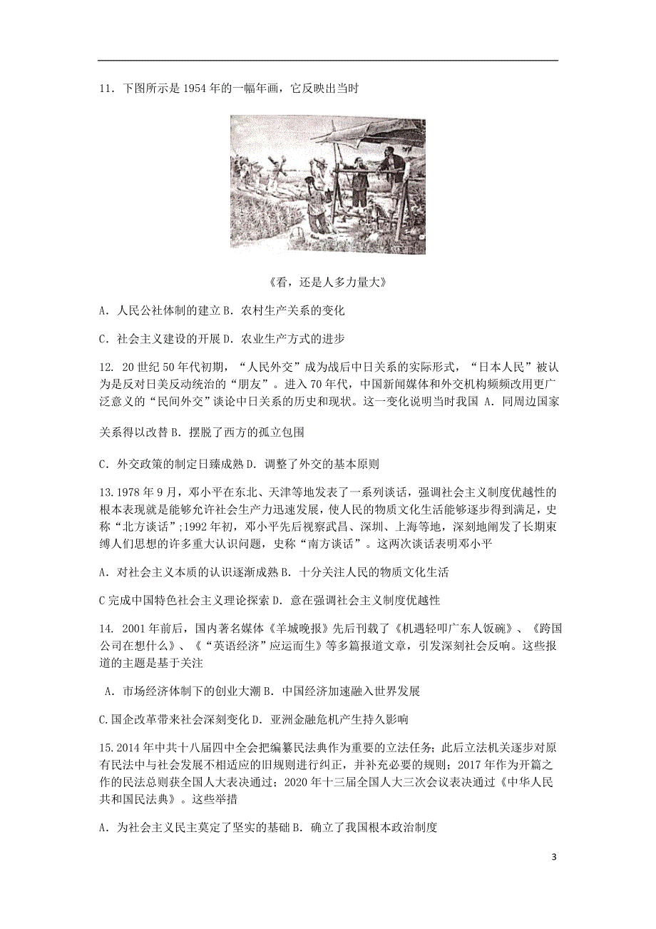 江苏省南通市启东市2020-2021学年高二历史下学期期中学业质量监测试题.doc_第3页