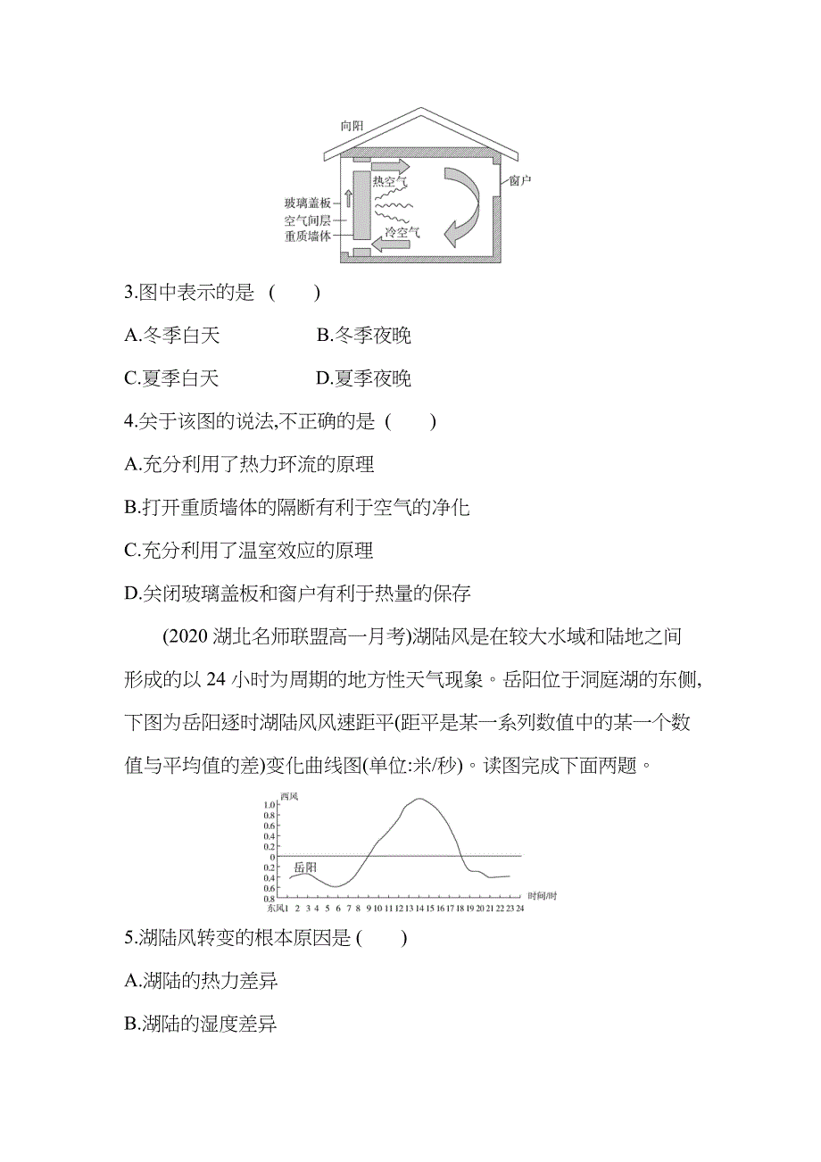 新教材2022版地理鲁教版必修第一册提升训练：第二单元 第一节 第2课时　大气的运动 WORD版含解析.docx_第2页