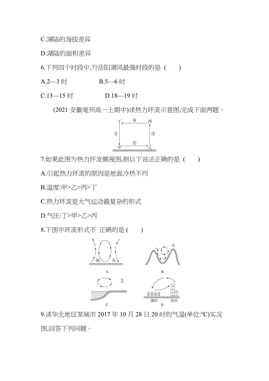 新教材2022版地理鲁教版必修第一册提升训练：第二单元 第一节 第2课时　大气的运动 WORD版含解析.docx_第3页