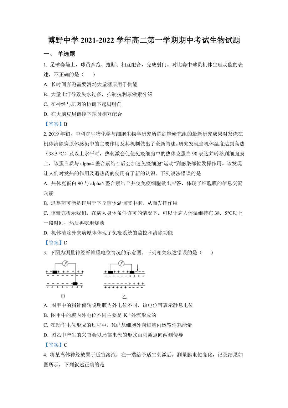 河北省保定市博野中学2021-2022学年高二上学期期中考试 生物试题 WORD版含答案.doc_第1页