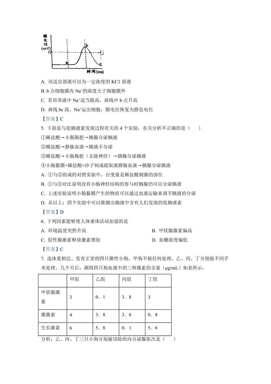 河北省保定市博野中学2021-2022学年高二上学期期中考试 生物试题 WORD版含答案.doc_第2页