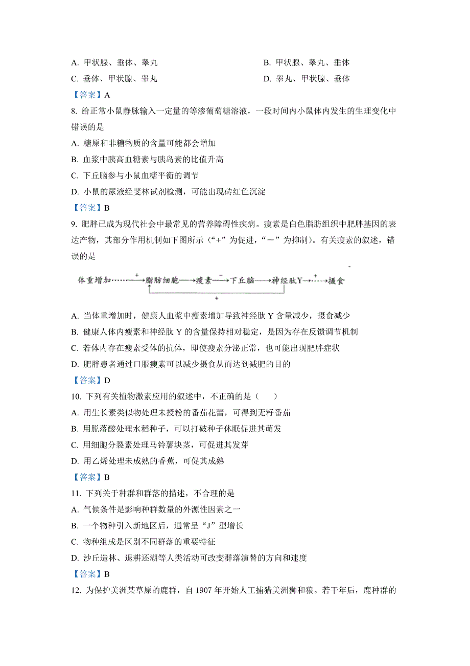 河北省保定市博野中学2021-2022学年高二上学期期中考试 生物试题 WORD版含答案.doc_第3页