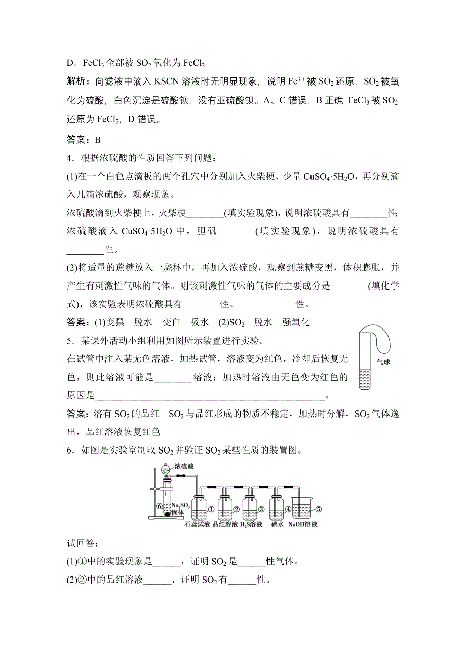 2020-2021学年新教材鲁科版化学必修1作业：节末训练7　硫的转化 WORD版含解析.doc_第2页