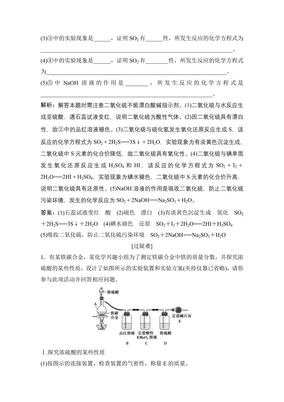 2020-2021学年新教材鲁科版化学必修1作业：节末训练7　硫的转化 WORD版含解析.doc_第3页