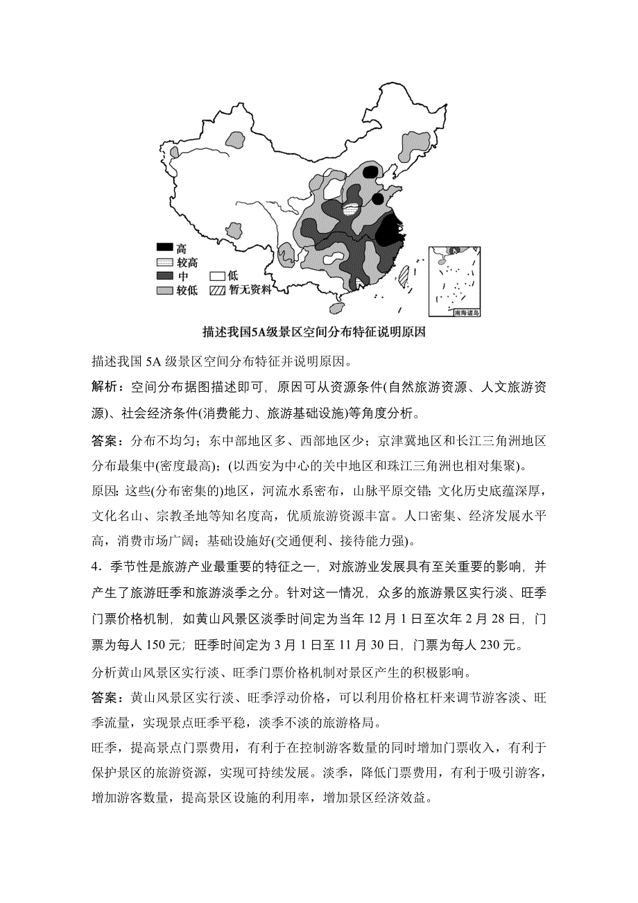 2022高三全国统考地理中图版一轮复习随堂演练：选修3 旅游地理 WORD版含解析.doc_第3页