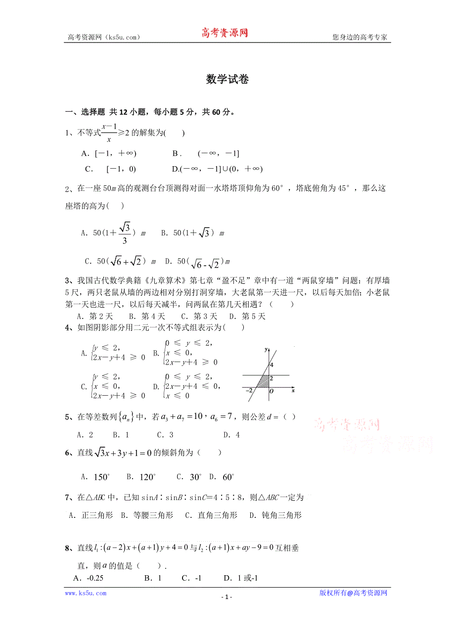 吉林省白城市洮南市第一中学2019-2020学年高一下学期第三次月考数学试卷 WORD版含答案.doc_第1页